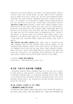 [관광 자원론] 서울시 구로구의 관광자원 개발방안-4