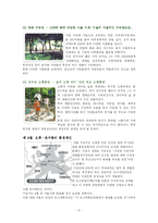 [관광 자원론] 서울시 구로구의 관광자원 개발방안-8