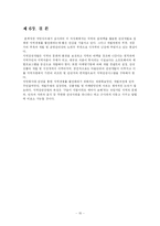 [관광 자원론] 서울시 구로구의 관광자원 개발방안-15