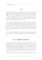 [국제관광] 국제관광의 경제적 영향-2