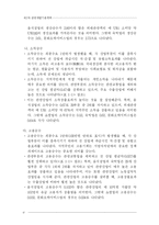 [국제관광] 국제관광의 경제적 영향-6