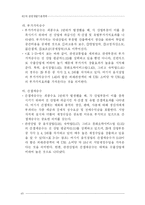[국제관광] 국제관광의 경제적 영향-8