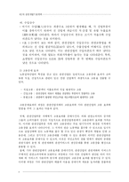 [국제관광] 국제관광의 경제적 영향-10
