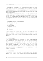 [국제관광] 국제관광의 경제적 영향-12