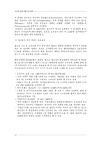 [국제관광] 국제관광의 경제적 영향-16