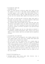 [국제관광] 국제관광의 경제적 영향-17
