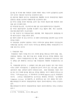 [국제관광] 국제관광의 문제점과 개선방안-2