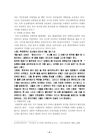 [국제관광] 국제관광의 문제점과 개선방안-6