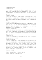 [국제관광] 국제관광의 문제점과 개선방안-7