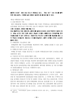[국제관광] 국제관광의 문제점과 개선방안-12