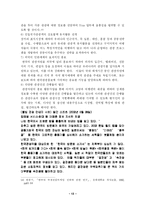 [국제관광] 국제관광의 문제점과 개선방안-13