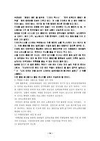 [국제관광] 국제관광의 문제점과 개선방안-14