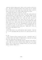 [국제관광] 국제관광의 문제점과 개선방안-15