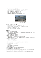웰빙을 위한 환경친화적 건축의 실현-10