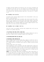 [국제관계의 이해] 외교 정책결정 이론-2