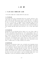 [관광자원 개발론] [관광자원]관광자원 개발론-3