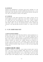[관광자원 개발론] [관광자원]관광자원 개발론-4