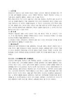 [관광자원 개발론] [관광자원]관광자원 개발론-6