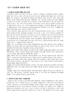 [관광자원 개발론] [관광 자원]관광자원 활성화-1