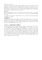[관광자원 개발론] [관광 자원]관광자원 활성화-3