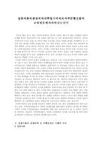 [교육사회,갈등이론,지역균형선발,교육평등,대학입시] 갈등이론의 관점에서 대학입시에서의 지역균형선발이 교육평등에 대하여 갖는 의미-2