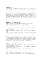 [교육사회,갈등이론,지역균형선발,교육평등,대학입시] 갈등이론의 관점에서 대학입시에서의 지역균형선발이 교육평등에 대하여 갖는 의미-3