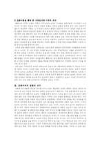 [교육사회,갈등이론,지역균형선발,교육평등,대학입시] 갈등이론의 관점에서 대학입시에서의 지역균형선발이 교육평등에 대하여 갖는 의미-4