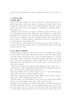 [교육사회,갈등이론,지역균형선발,교육평등,대학입시] 갈등이론의 관점에서 대학입시에서의 지역균형선발이 교육평등에 대하여 갖는 의미-5