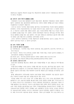 [교육사회,갈등이론,지역균형선발,교육평등,대학입시] 갈등이론의 관점에서 대학입시에서의 지역균형선발이 교육평등에 대하여 갖는 의미-6