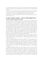 [교육사회,갈등이론,지역균형선발,교육평등,대학입시] 갈등이론의 관점에서 대학입시에서의 지역균형선발이 교육평등에 대하여 갖는 의미-7