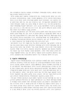 [교육사회,갈등이론,지역균형선발,교육평등,대학입시] 갈등이론의 관점에서 대학입시에서의 지역균형선발이 교육평등에 대하여 갖는 의미-8
