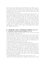 [교육사회,갈등이론,지역균형선발,교육평등,대학입시] 갈등이론의 관점에서 대학입시에서의 지역균형선발이 교육평등에 대하여 갖는 의미-9