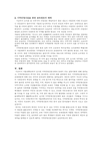 [교육사회,갈등이론,지역균형선발,교육평등,대학입시] 갈등이론의 관점에서 대학입시에서의 지역균형선발이 교육평등에 대하여 갖는 의미-11