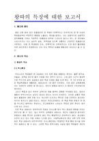 [교육학] 왕따의 특징-1