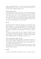 [교육학] 왕따의 특징-2