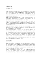 [교육학] 왕따의 특징-4