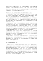 [교육학] 왕따의 특징-5