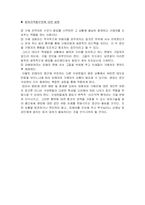 [교육학] 왕따의 특징-7