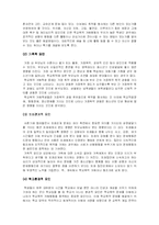 [교육학] 학교폭력 가해행동 및 가해학생의 특징-2