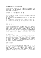 [교육학] 학교폭력 가해행동 및 가해학생의 특징-6