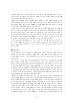 [교육철학] 루소의 <에밀> 교육사상-3