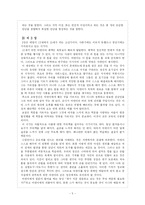 [교육철학] 루소의 <에밀> 교육사상-5