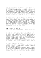 [교육철학] 루소의 <에밀> 교육사상-9