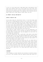 [교육철학] 루소의 <에밀> 교육사상-10