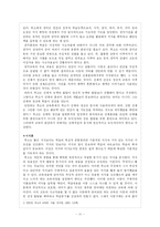 [교육철학] 루소의 <에밀> 교육사상-11