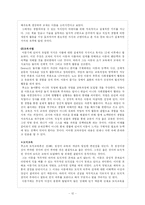 [교육철학] 루소의 <에밀> 교육사상-12