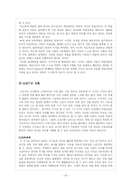 [교육철학] 루소의 <에밀> 교육사상-14