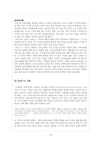 [교육철학] 루소의 <에밀> 교육사상-16