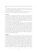 [교육철학] 루소의 <에밀> 교육사상-17