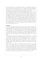 [교육철학] 루소의 <에밀> 교육사상-18